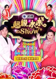 星辰影院声音竞技综艺声临其境之夜海报