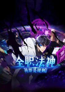 星辰影院校园异能国漫灵能学园海报